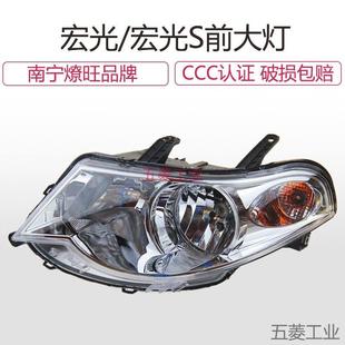 适配原装五菱宏光/S前大灯总成 前远近转向组合灯 大灯罩灯壳配件