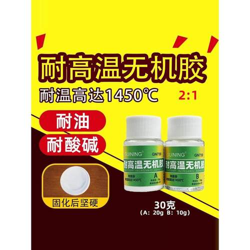 耐高温无机胶燃气灶烟筒火花塞铁铝金属陶瓷修补GUINING硅宁739