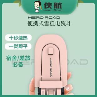 Heroroad雪糕电熨斗家用小型手持迷你折叠旅行挂烫机学生宿舍侠航