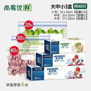 家用双筋密封袋 尚易优鲜 密实收纳袋大中小号防串味食品封口袋子