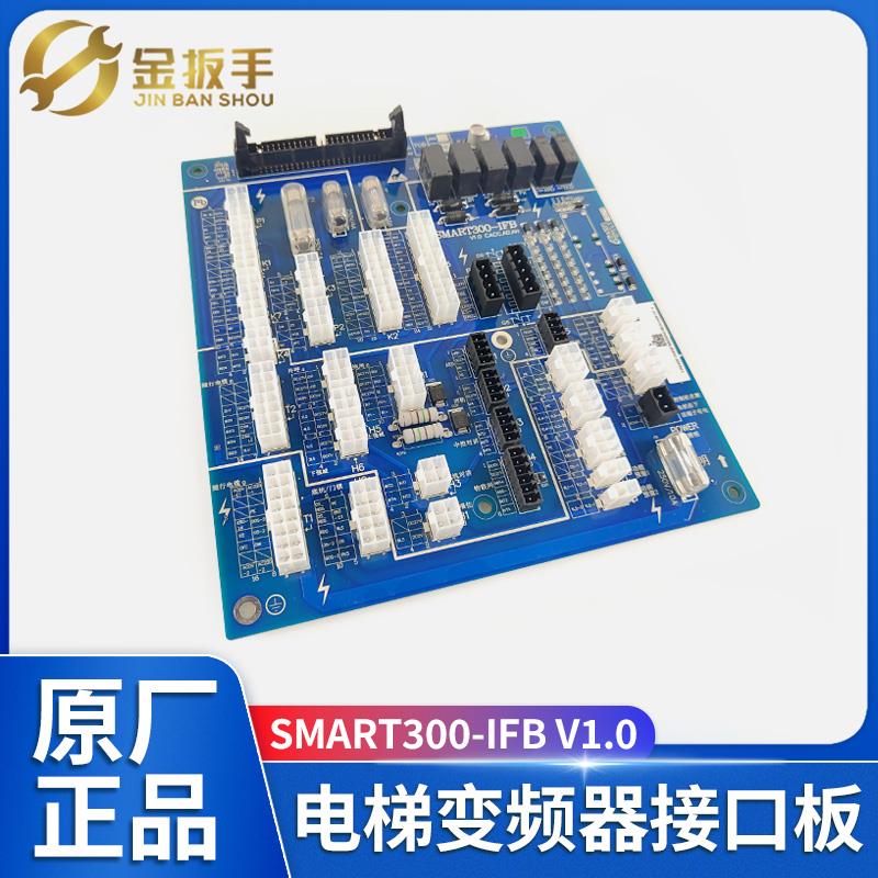 西子科技/速捷/优耐德电梯SMART300-IFB -MRL控制柜主板接口板