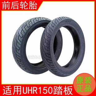 适用UHR150踏板机车轮胎前胎110/80-14后胎130/70-14真空胎原装
