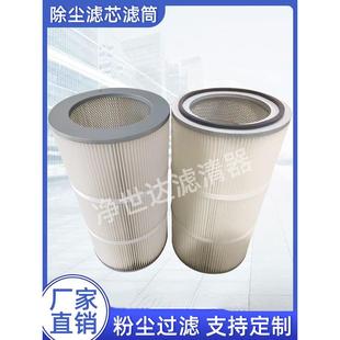 工业除尘滤芯六耳快拆螺杆式 除尘滤筒喷涂喷塑粉末滤芯抛丸喷砂机