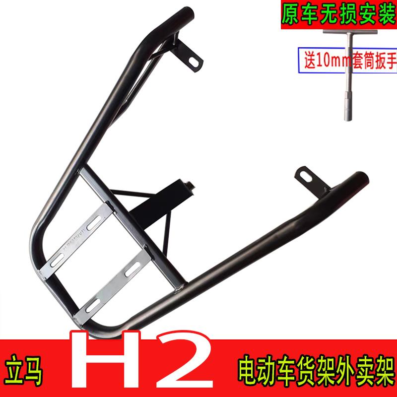 适用于立马H2电动车后货架尾箱架电瓶车后备箱延长改装外卖衣架厚