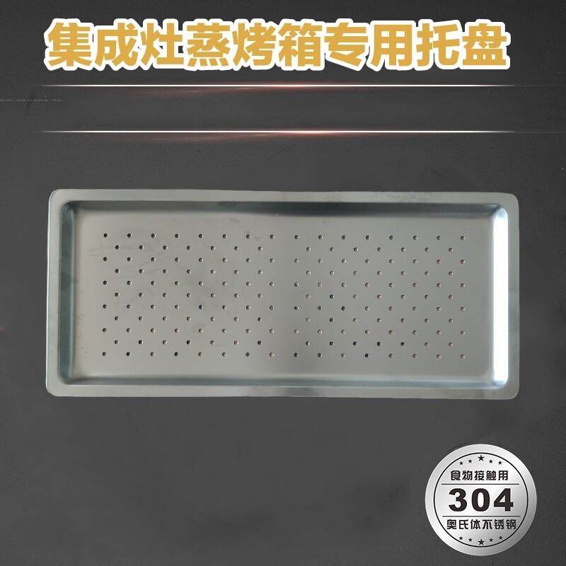 集成灶蒸箱蒸盘蒸屉304钢53分体灶适用蒸柜不锈钢烤盘托盘蒸车架