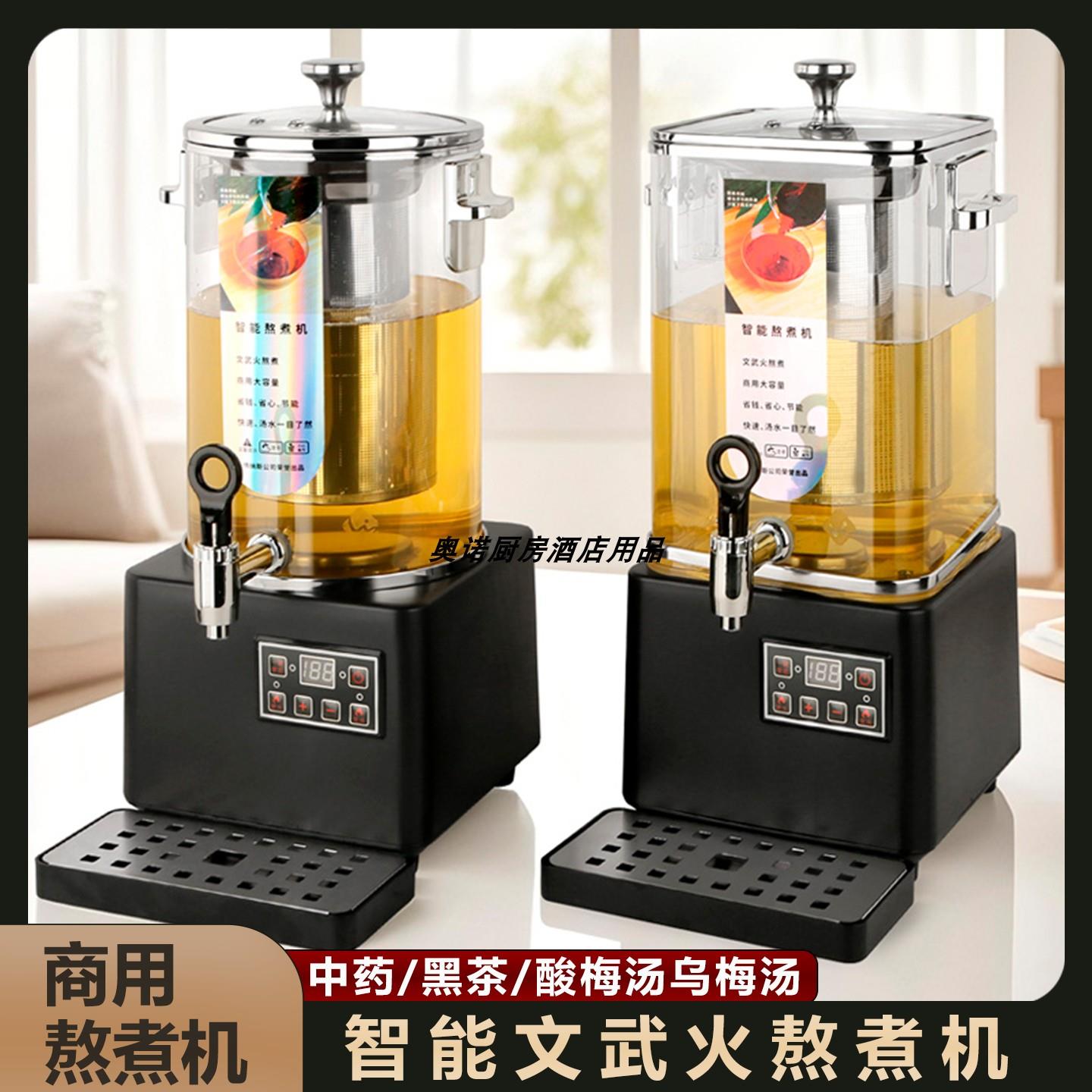 全自动中药代煎机煎药机熬药凉茶机梨汤酸梅汤机商用泡茶桶煮茶器