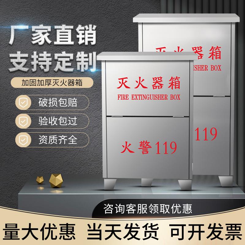 304不锈钢灭火器箱2只装箱子空箱3kg/5kg灭火箱4公斤灭火器专用箱