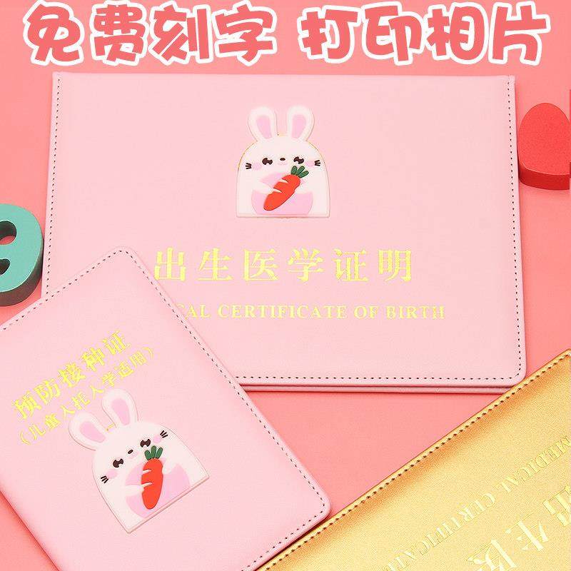 卡通生肖兔医学出生证明保护套通用宝宝接种证外壳夹刻字打印照片