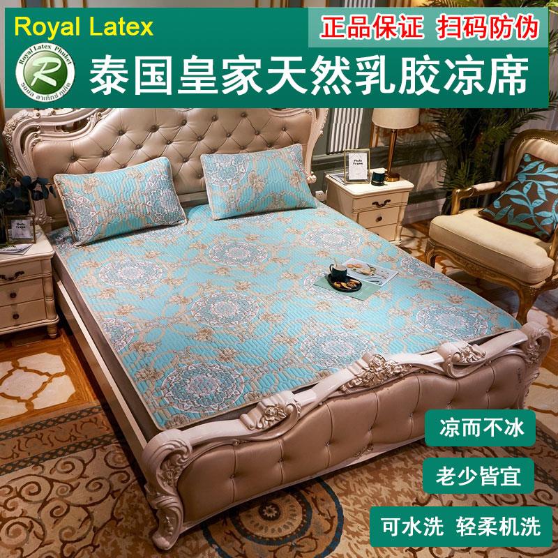 ke RoyalLatex泰国皇家乳胶凉席三件套冰柔丝软凉席空调席可机洗