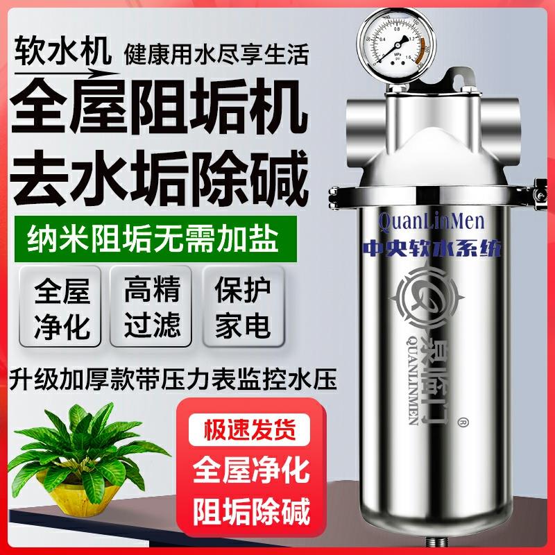 中央全屋大流量无盐软水机家用净水器去除水垢阻碱井自来前置过滤
