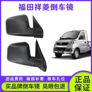 适配福田祥菱V1V2M1M2小卡车小货车倒车镜 反光镜镜面镜片 后视镜