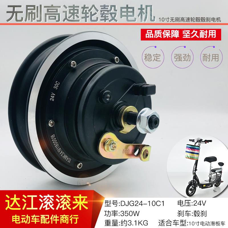 10寸电机轮毂滑板车改装套件24V350W36V48V电动车十寸电机轮毂