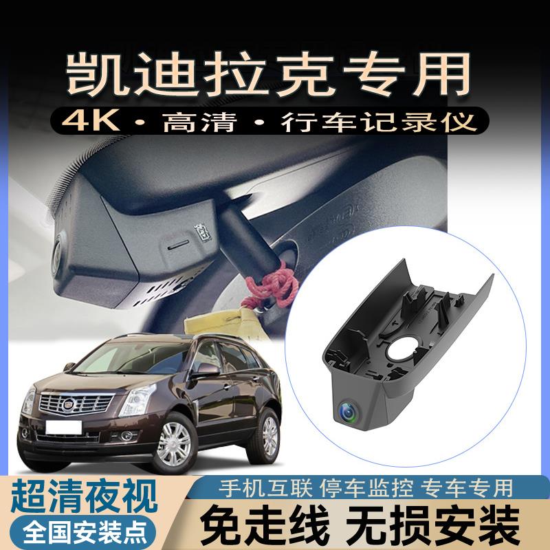 凯迪拉克ATSL/CT4/CT5/CT6/XT5/XT6/SRX/XTS/CTS专用行车记录仪
