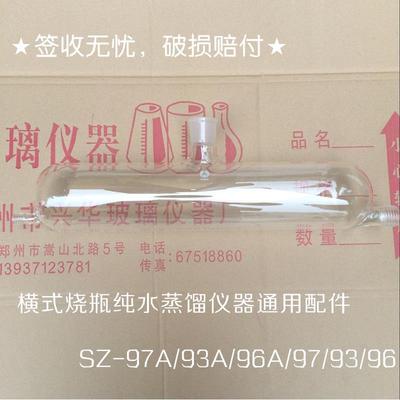 厂家直销SZ系列横式烧瓶卧式双蒸烧瓶纯水蒸馏器双重蒸馏水器原装