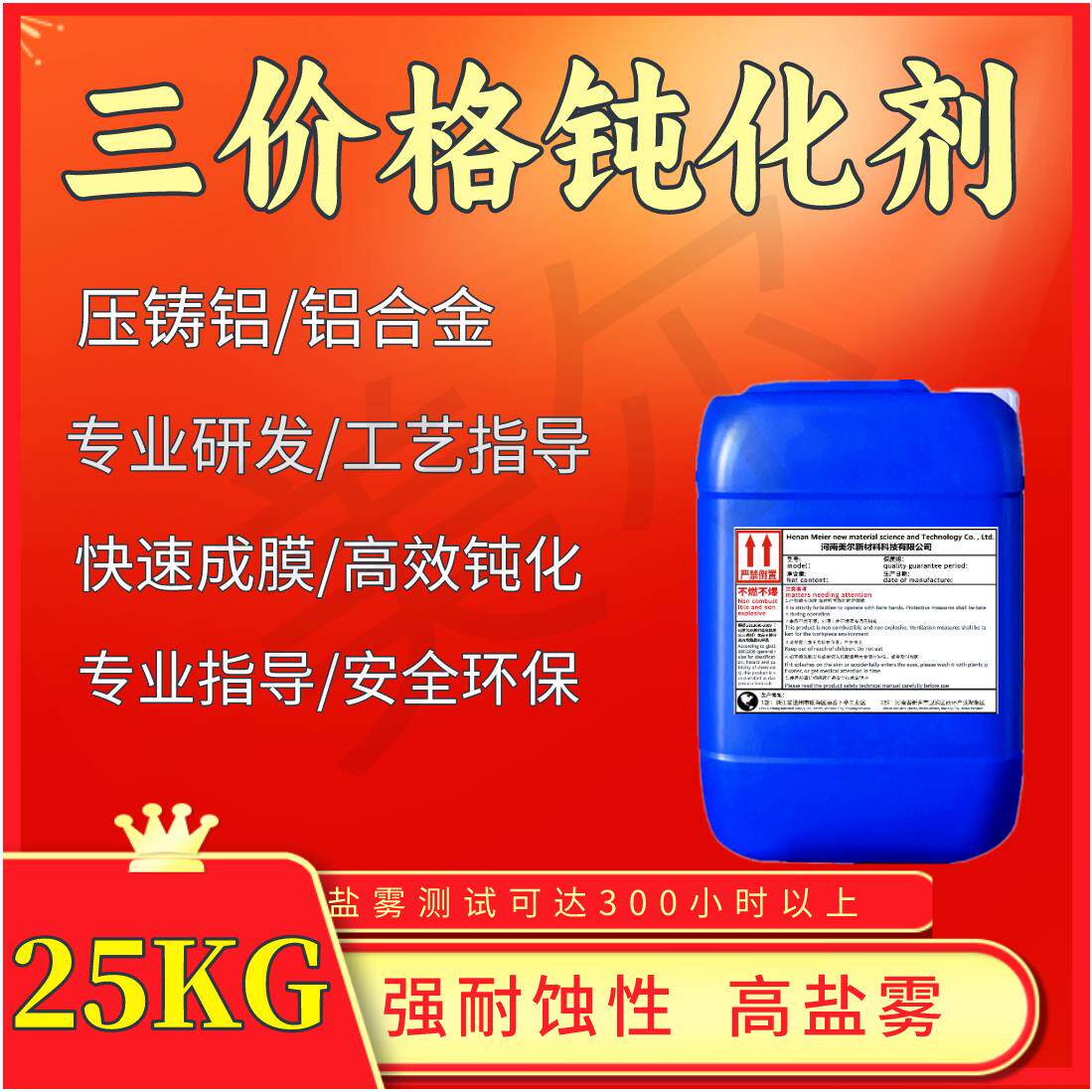 三价铬本色钝化剂压铸型材铝抗氧化腐蚀铝皮膜剂锌铝合金蓝白钝化