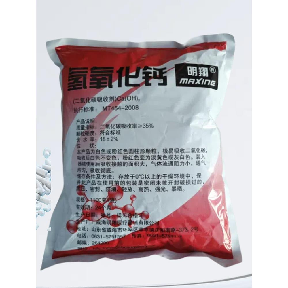 氢氧化钙颗粒二氧化碳吸附剂避难硐室二氧化碳吸收剂自救器