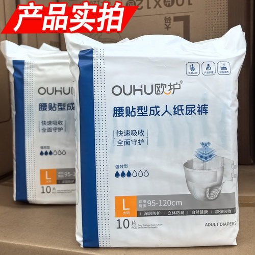 欧护快速吸收成人纸尿裤老人粘贴式大吸量防漏尿垫男女尿不湿1包
