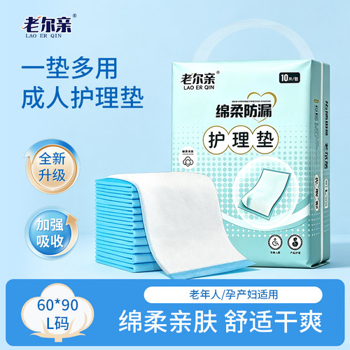 老尔亲60*90CM成人护理垫