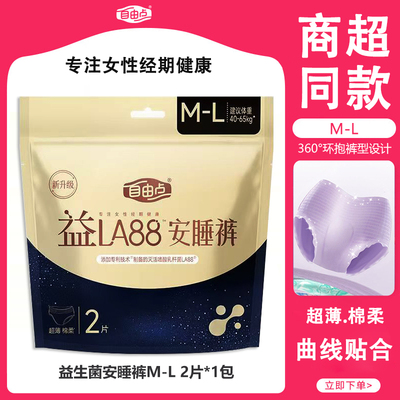 自由点安睡裤经期用防侧漏裤型卫生巾女性姨妈益生菌安心裤1包