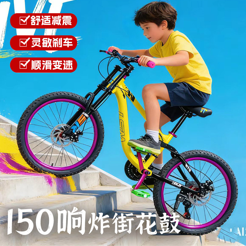 双肩儿童登山自行车20寸双减震软尾可调节土坡车软尾登山车150响
