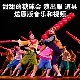 速发小荷服采甜甜 糖球会演出服少儿童舞蹈风表演服冰糖出芦演葫