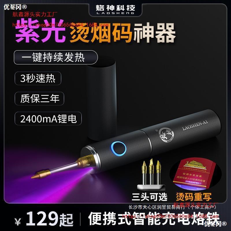 速发烫烟码电动打磨码机便携式充电电烙铁锂无线内速热焊锡枪其他