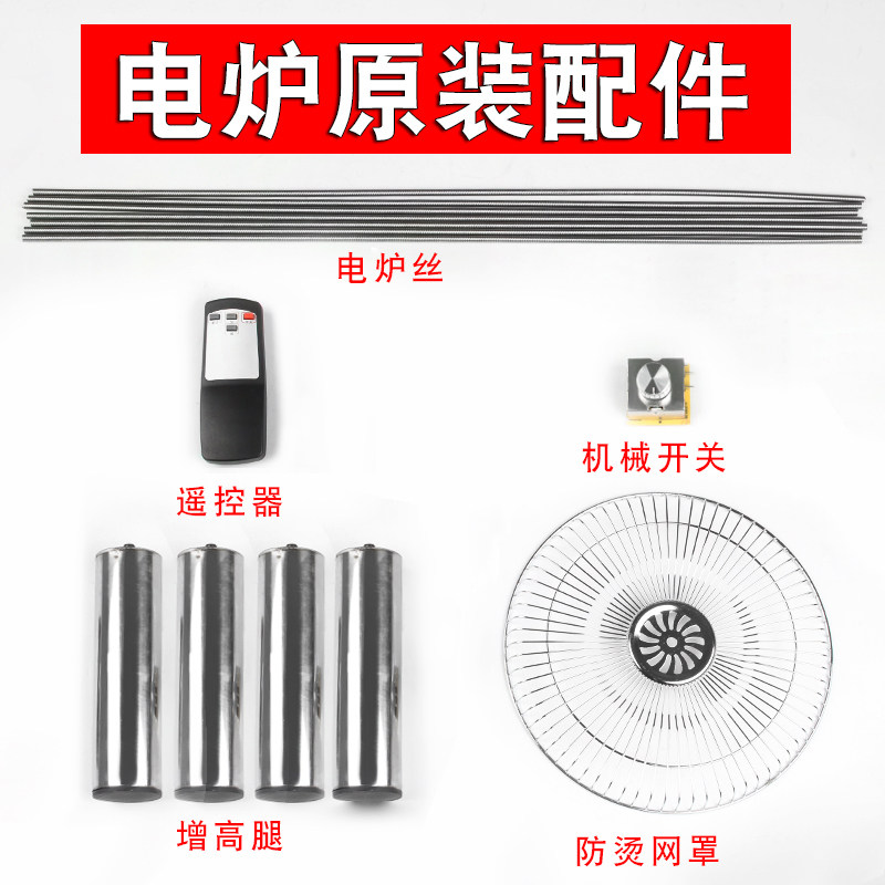 速发加热丝电炉配件电热丝防通用发丝丝电炉子开关热烫网