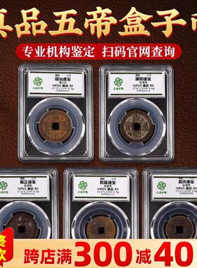 速发五古铜钱清代通币顺治康熙雍正乾隆嘉庆钱宝红绳挂件