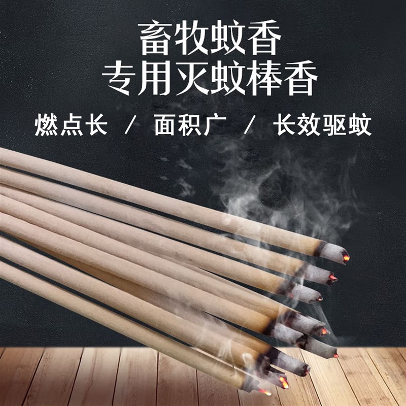 速发艾草畜牧户外大猪场圈兽用整箱蚊香棒养殖场家用驱蚊猪用