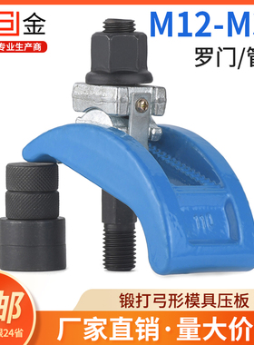 速发弓形模具压板/罗门1塑机压板注塑机拱型压板m12m46m20m2注m0