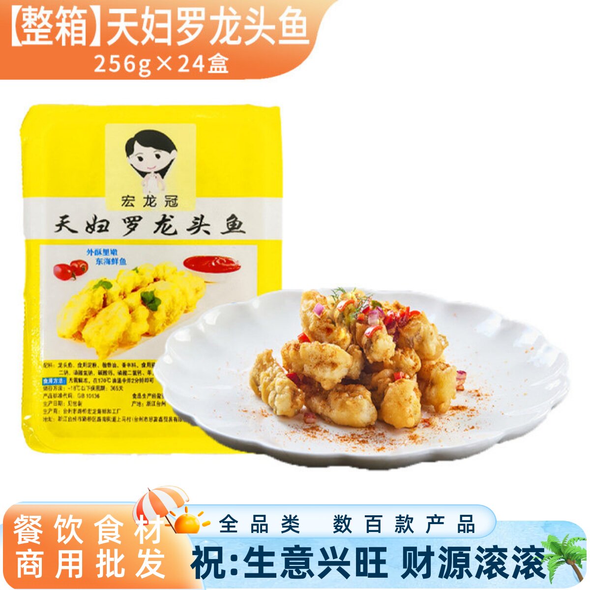 整箱宏龙冠天妇罗龙头鱼椒盐裹粉豆腐鱼油炸小吃速冻半成品商用