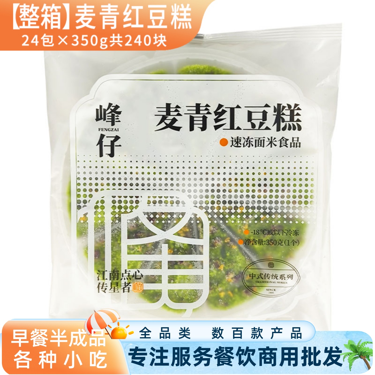 峰仔麦青红豆糕整箱商用米糕早餐