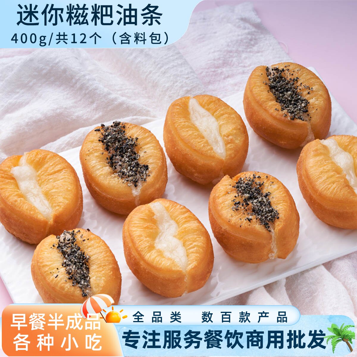 整箱千味央厨迷你糍粑油条网红拉丝糯米包油条油炸小吃半成品商用