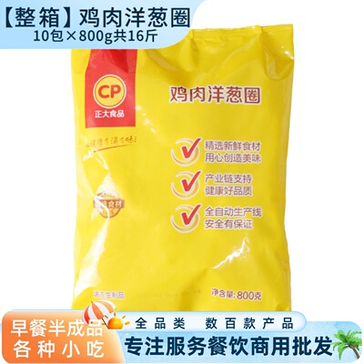 正大洋葱圈正大鸡肉洋葱圈