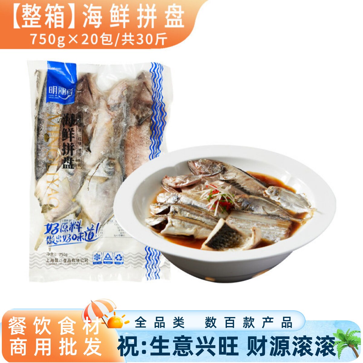 整箱明丽肴海鲜拼盘海鱼新鲜海杂鱼去脏带鱼鲳鱼酒店海鲜冷冻半成