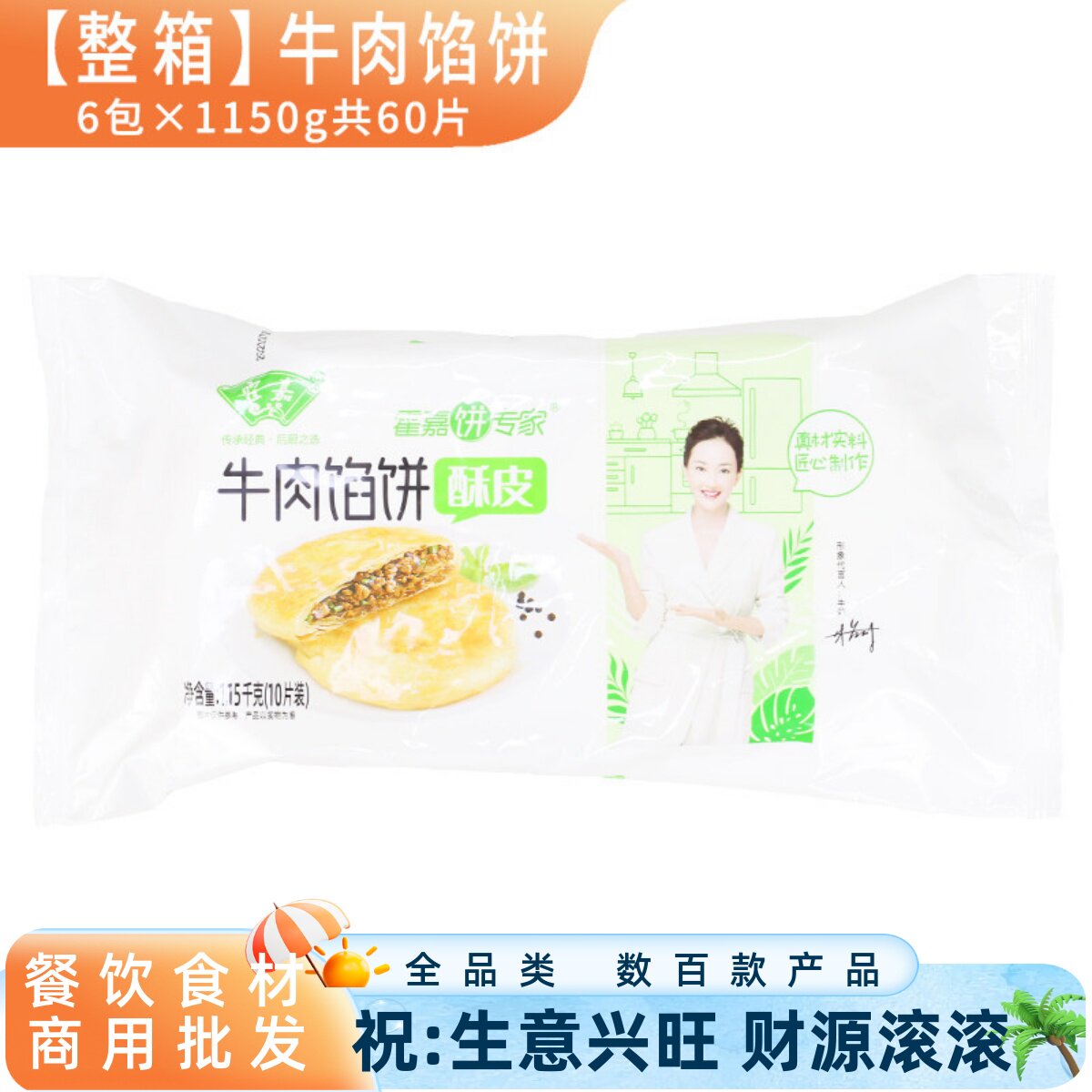 整箱霍嘉牛肉酥皮馅饼 早餐煎饼 半成品白吉馍萝卜丝酥饼猪肉商用 - 实物图