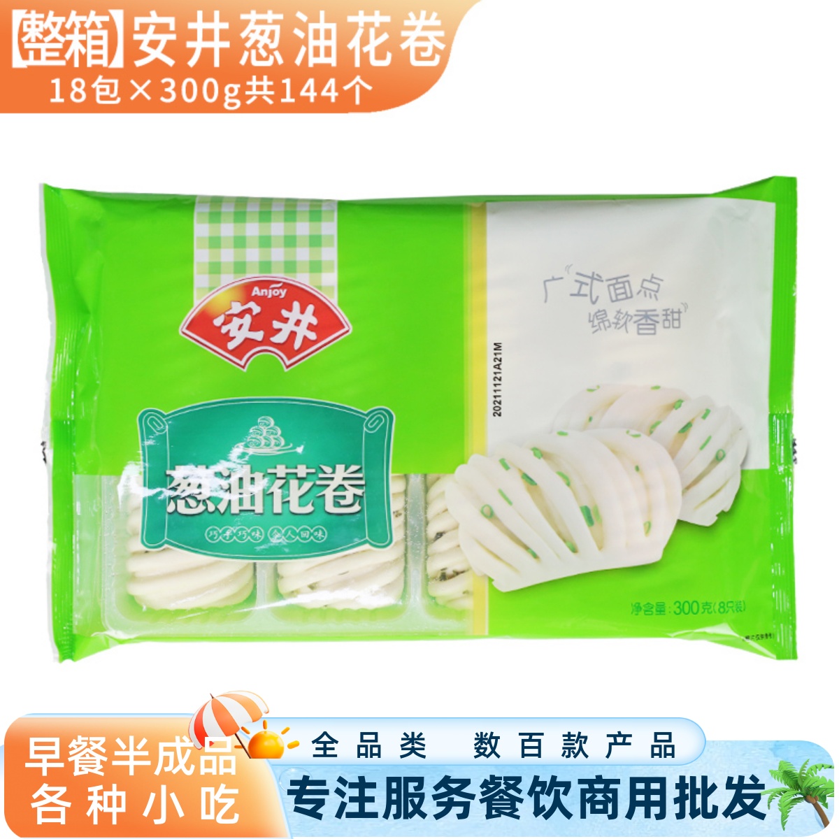 安井葱油花卷半成品整箱整箱