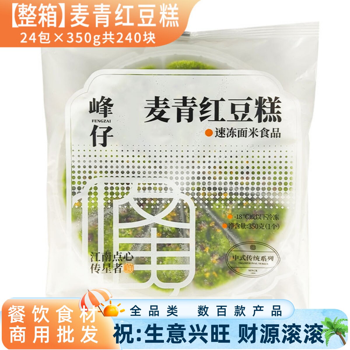 整箱峰仔麦青红豆糕大麦苗汁糯米米糕香甜早餐小吃速冻半成品商用
