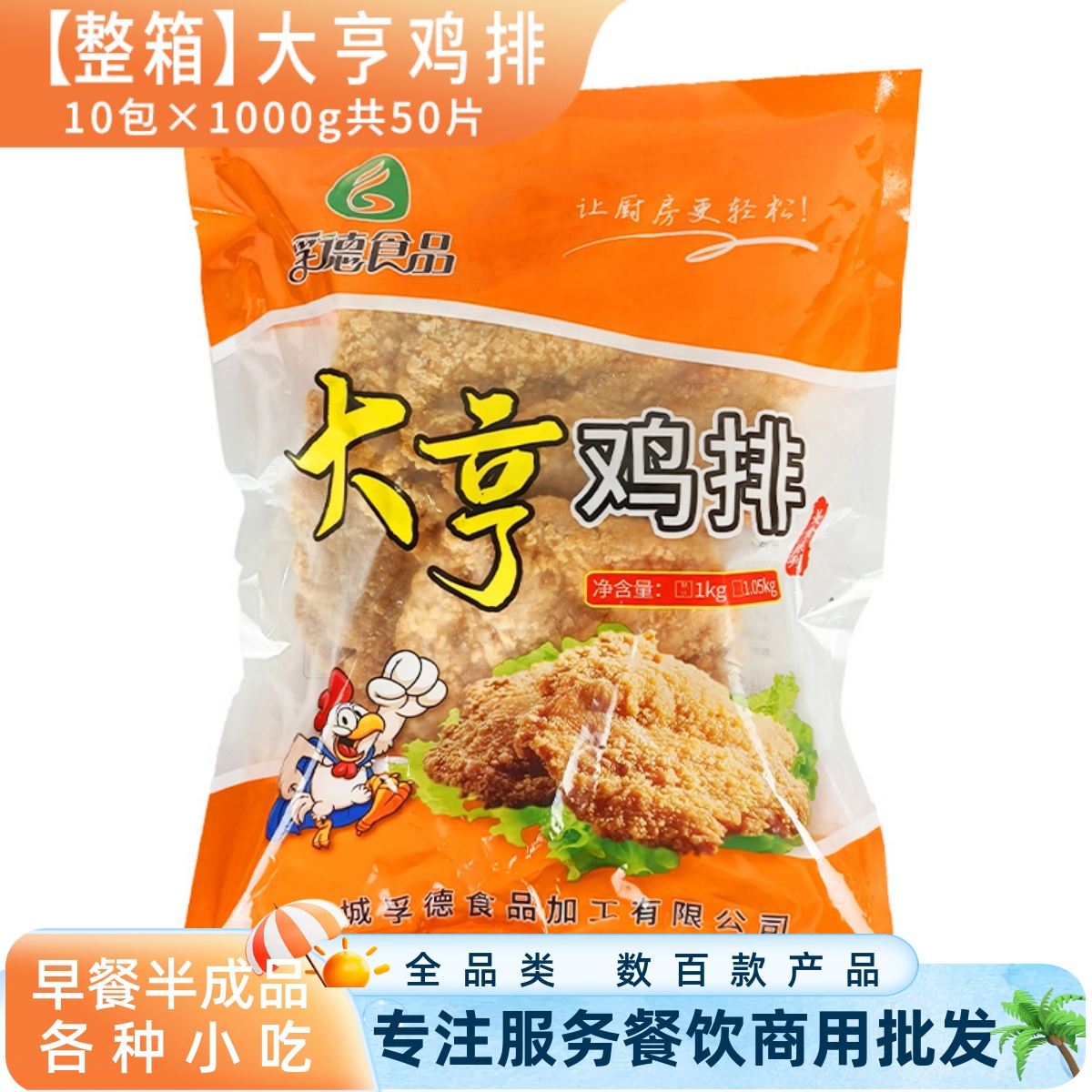 孚德大亨鸡排藤椒味整箱冷冻商用