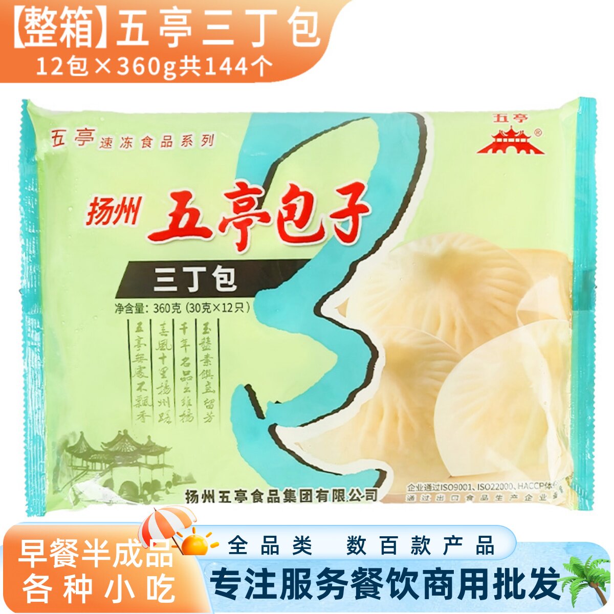 144个整箱五亭三丁包早餐扬州 速冻半成品面点馒头肉包子菜包商用图片