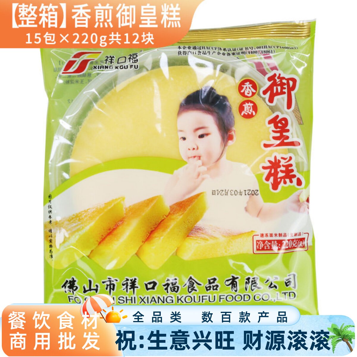 祥口福香煎御皇糕早餐半成品整箱