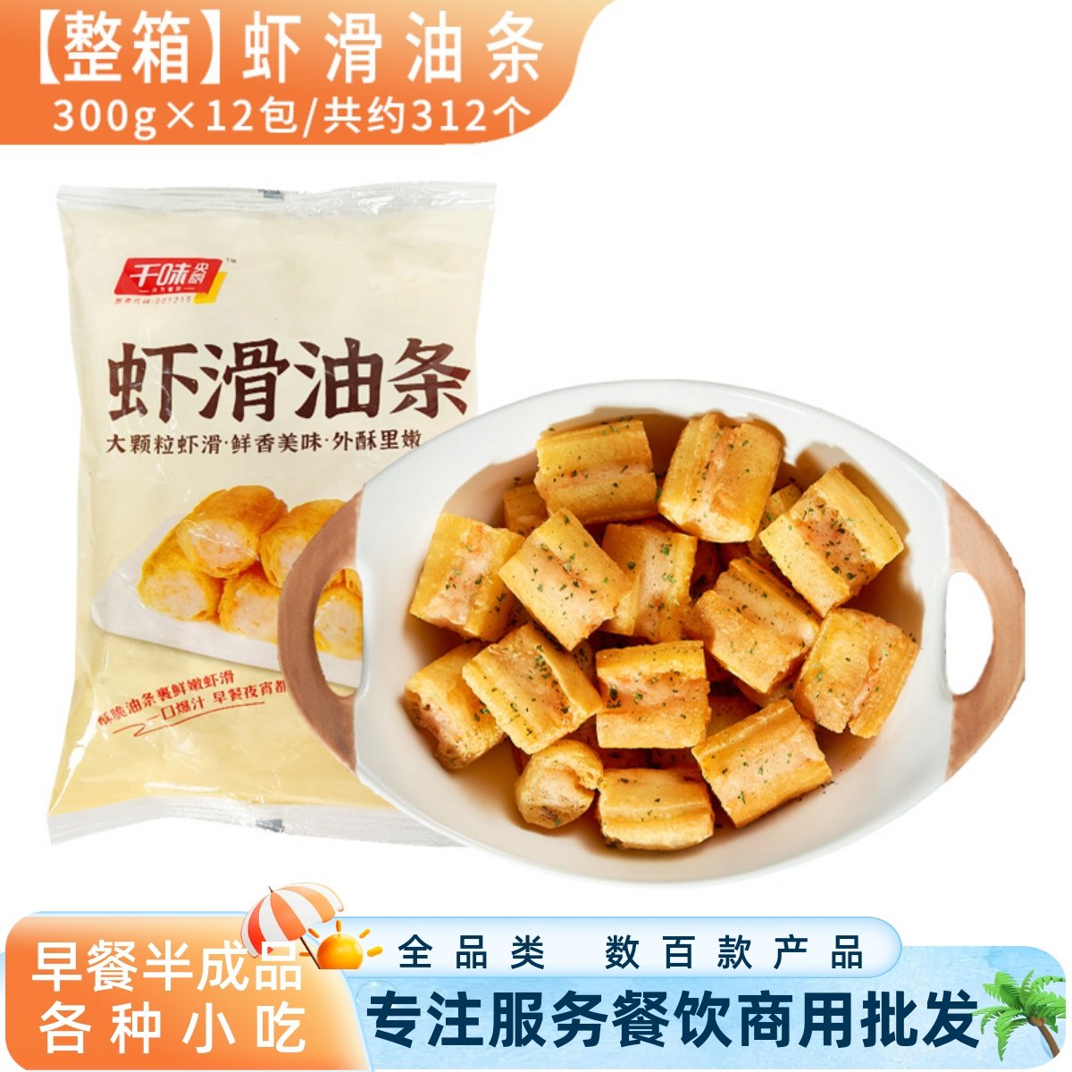 整箱千味虾滑油条酥脆油炸大颗粒虾滑馅油条粥铺冷冻半成品商用,粮油调味/速食/干货/烘焙,油条/春卷,淘宝优惠券,粉丝福利购,淘宝优惠卷