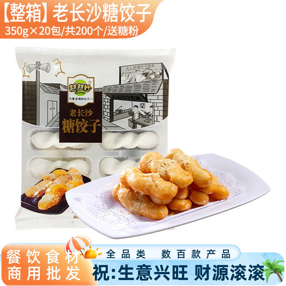 整箱糕糕妙老长沙糖饺子湖南油炸小吃年糕糯米酒店商用冷冻半成品