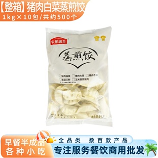 整箱华豫满仓猪肉白菜蒸煎饺营养早餐玉米饺子锅贴速冻半成品商用