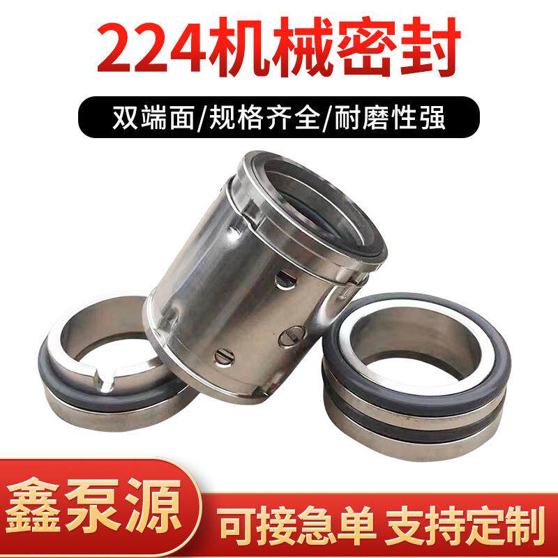 机械密封224/25 40 50 60 75双端面合金化工离心泵用水封轴封配件