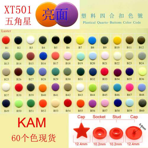 现货60色XT501星星树脂四合扣KAM华联T5五角星扣儿童服装按扣纽扣