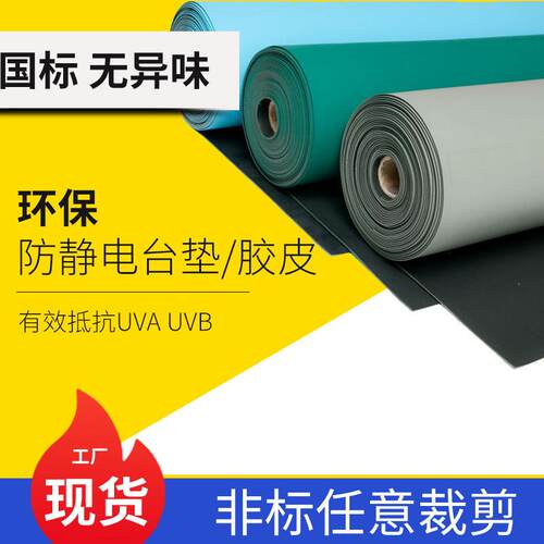 绿色防静电台垫2mm流水线工作台维修环保抗静电橡胶皮桌面地垫