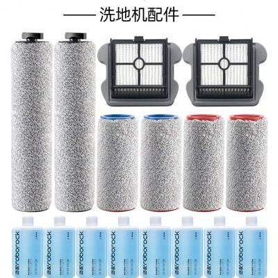 石头智能双滚刷洗地机配件U10过滤网滤芯长短滚筒主刷清洁液洗剂