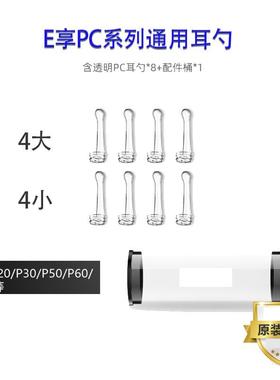 E享智能可视耳勺配件 E5P30P20P60P80PC系列可视挖耳勺通用配件