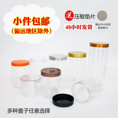 透明塑料罐50个装PET花85口径茶罐花茶坚果包装罐价